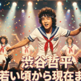 渋谷哲平の若い頃が凄すぎた！伝説のDeepから現在の活動を徹底解説